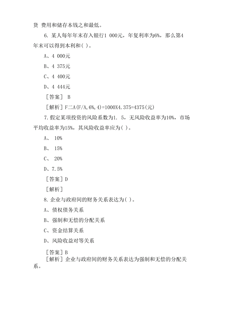 企业财务管理试题及答案(一)_第3页