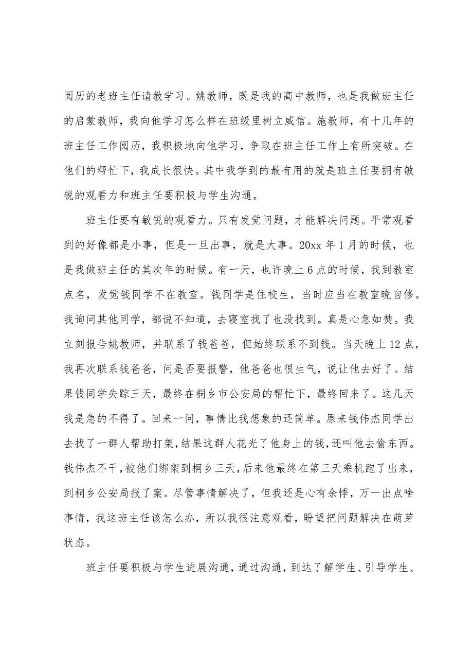 教师成长的三个阶段心得体会500字8篇.docx_第5页