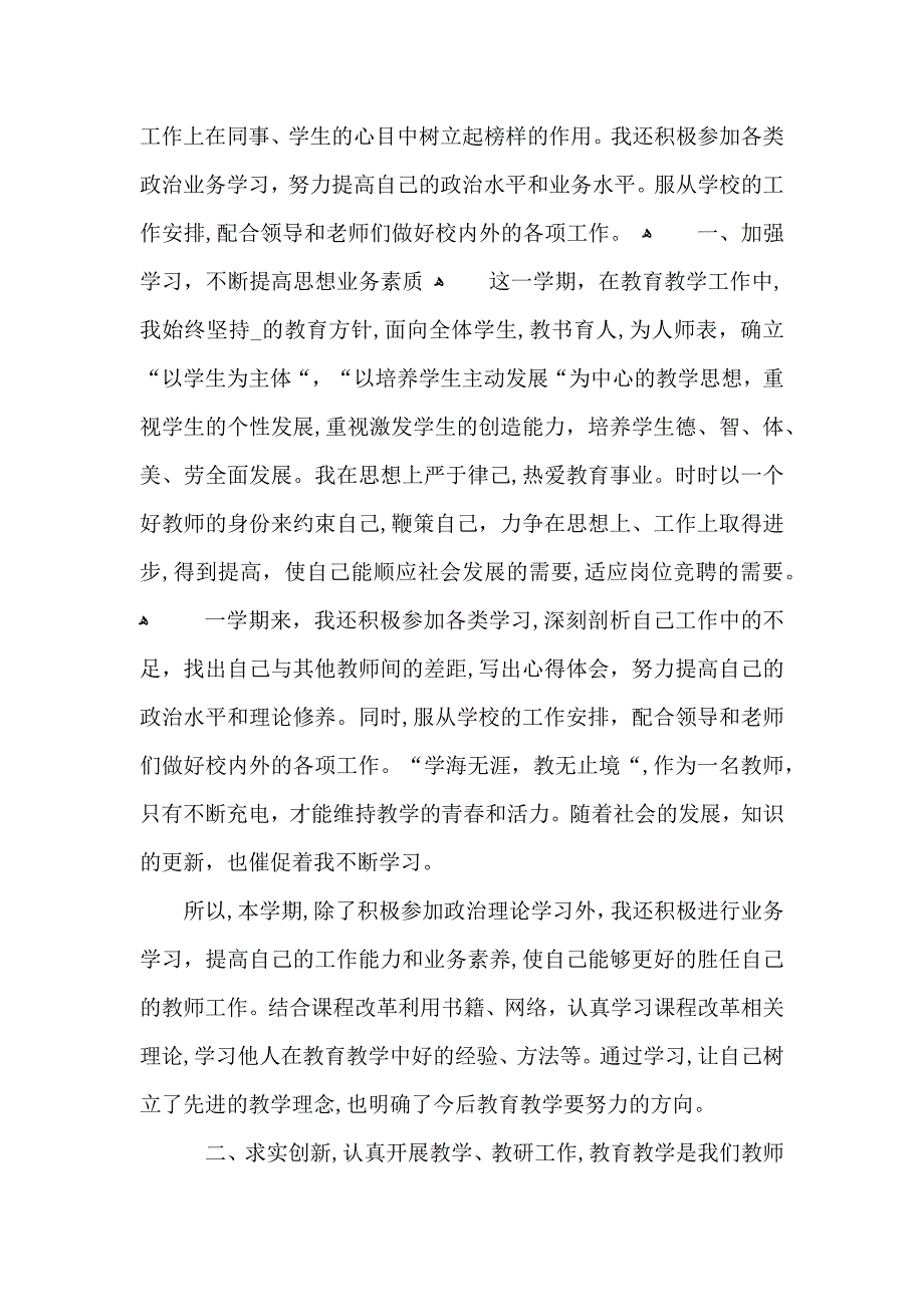 教师个人工作心得总结_第5页