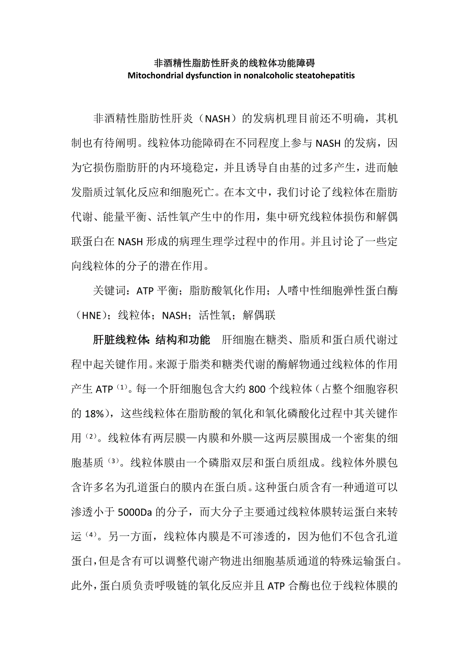 线粒体功能障碍.docx_第1页
