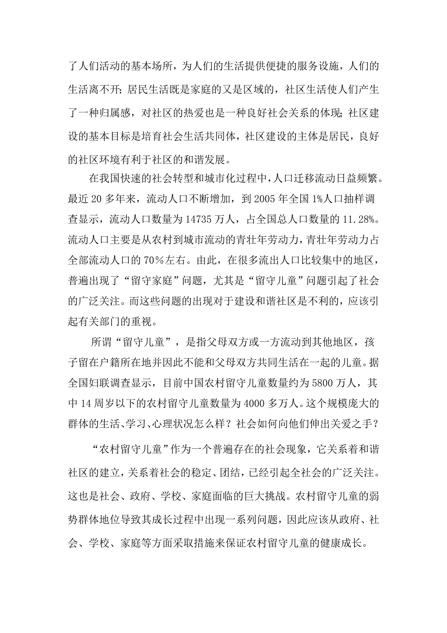 (完整word版)关爱留守儿童策划方案.doc_第3页