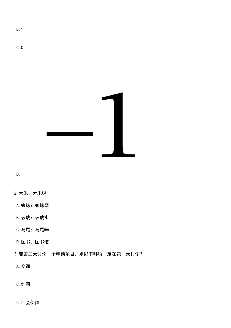 2023年06月山东济南市章丘区所属事业单位综合类岗位招考聘用73人笔试题库含答案解析_第2页