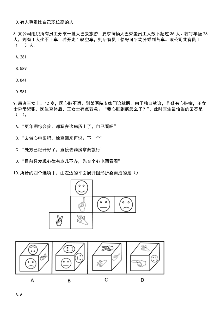 2023年06月山东济南市章丘区所属事业单位综合类岗位招考聘用73人笔试题库含答案解析_第4页