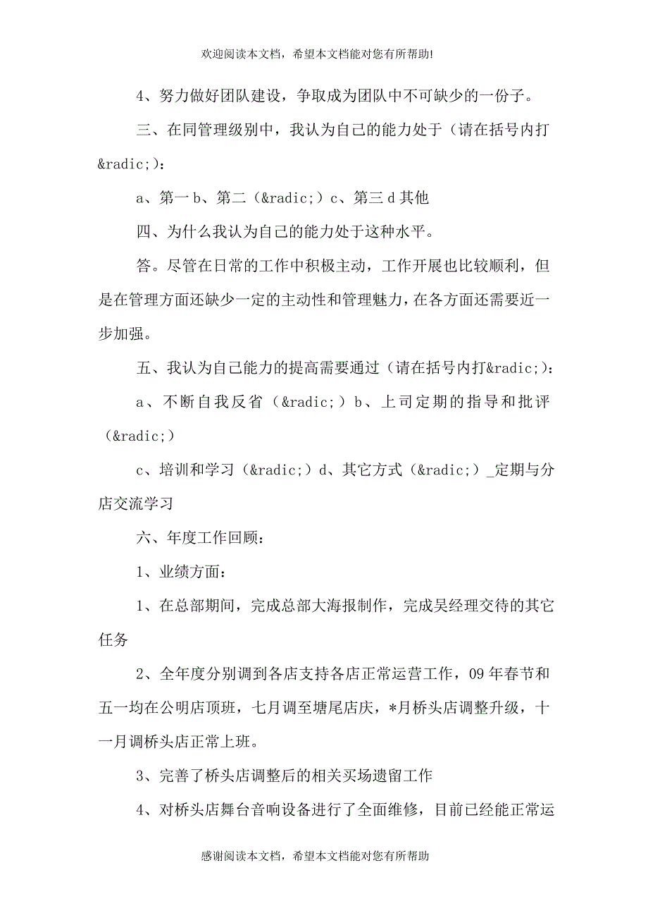 个人年终工作总结及计划（一）_第3页