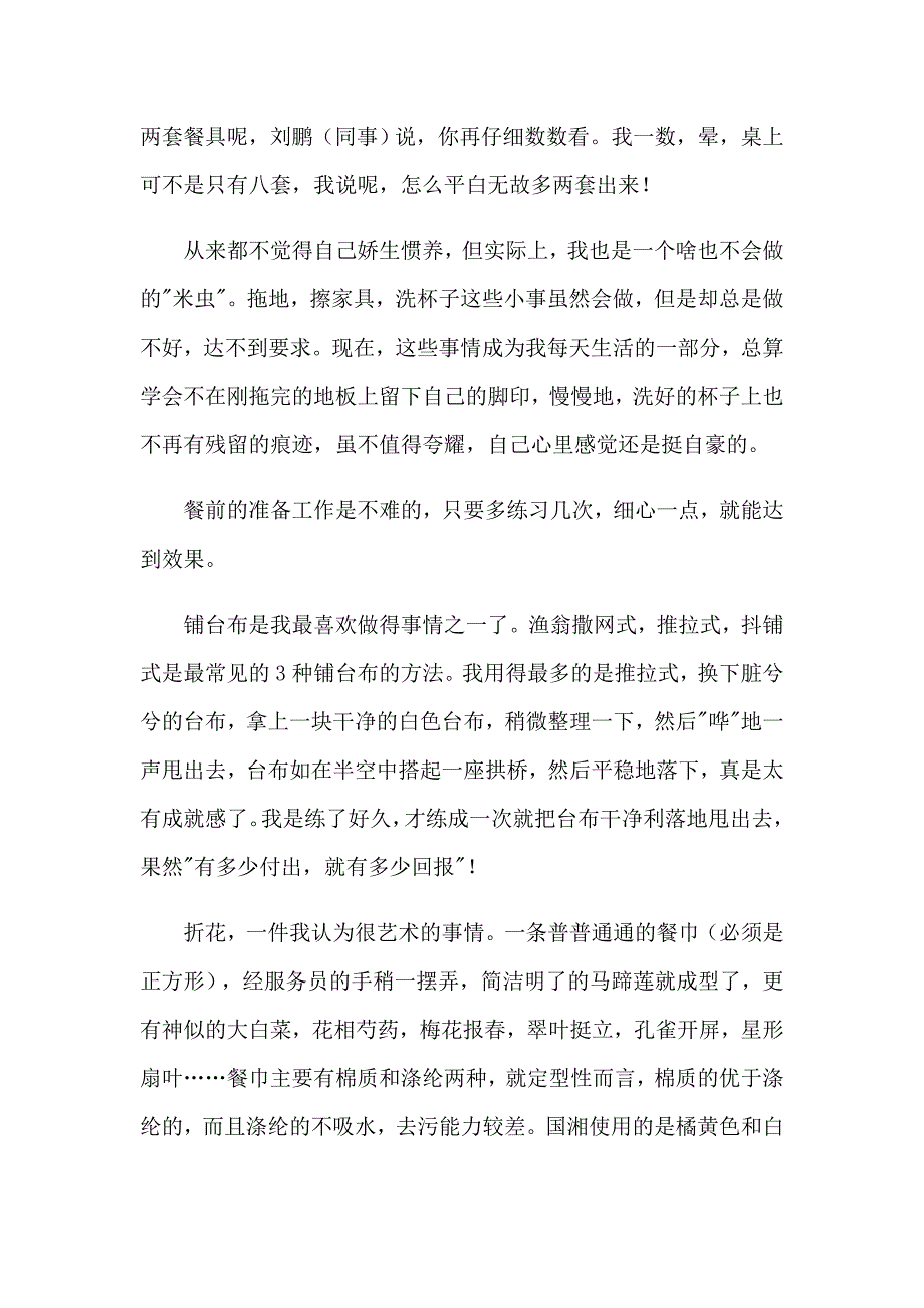 关于大学暑假实习报告范文汇编5篇_第2页