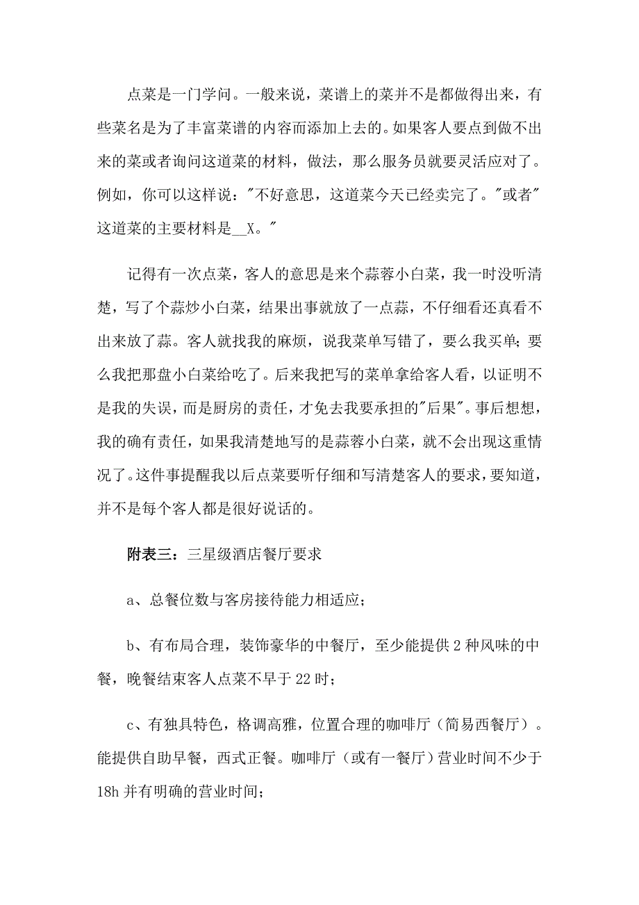 关于大学暑假实习报告范文汇编5篇_第4页