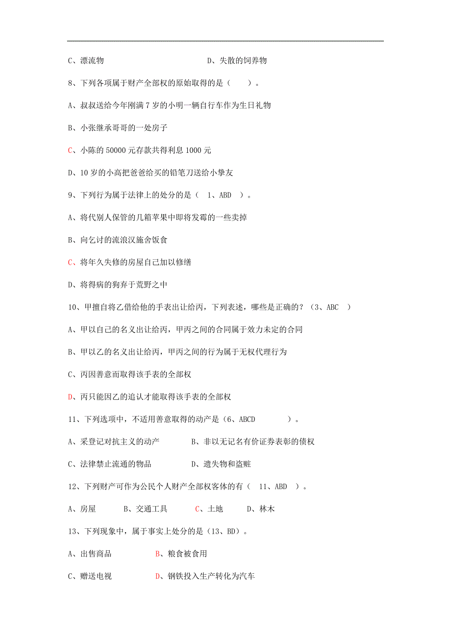 民法选择题_第2页