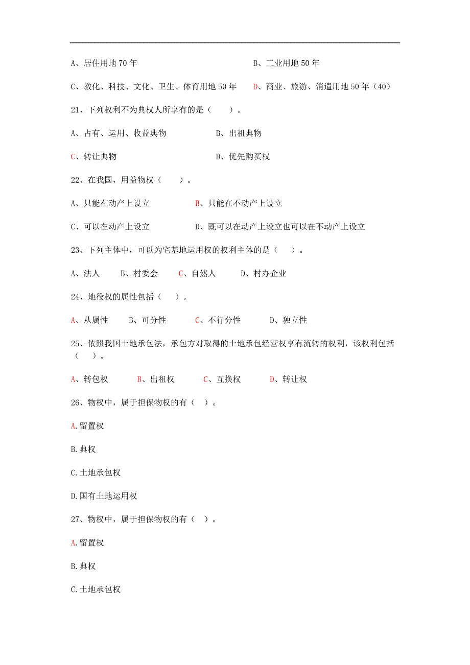 民法选择题_第4页