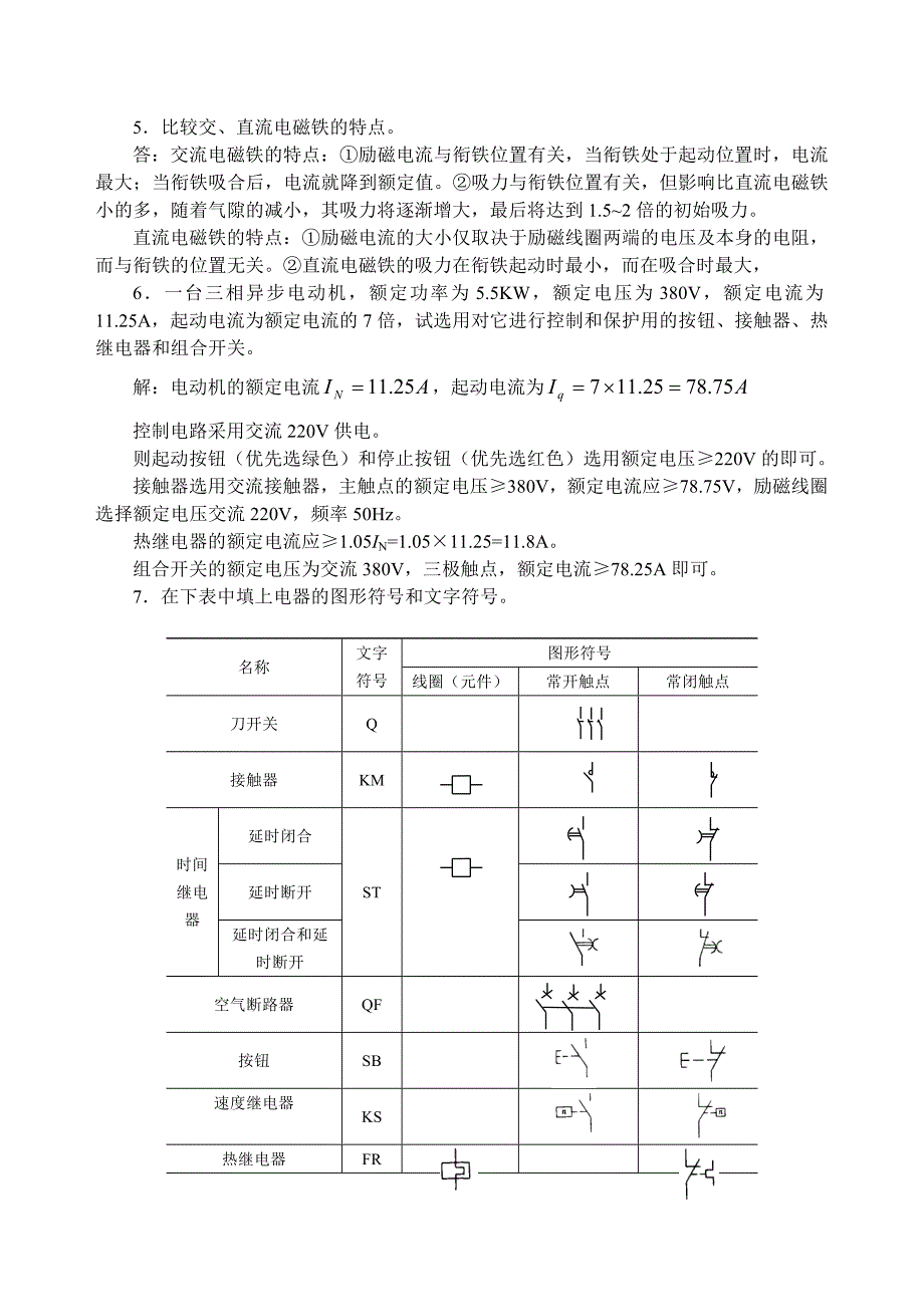 电大《机电控制与可编程控制器技术》形成性考核册答案.doc_第2页