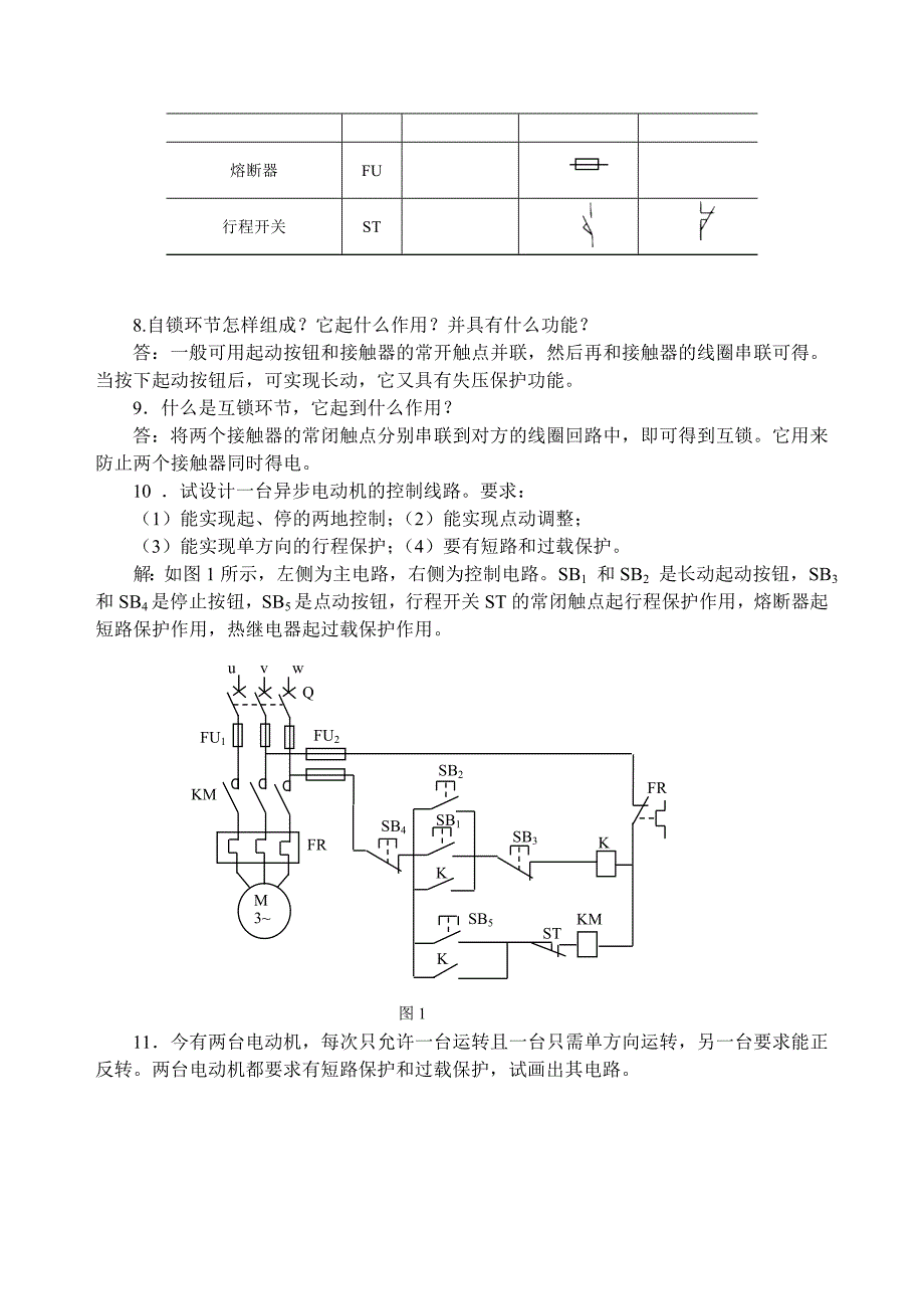 电大《机电控制与可编程控制器技术》形成性考核册答案.doc_第3页