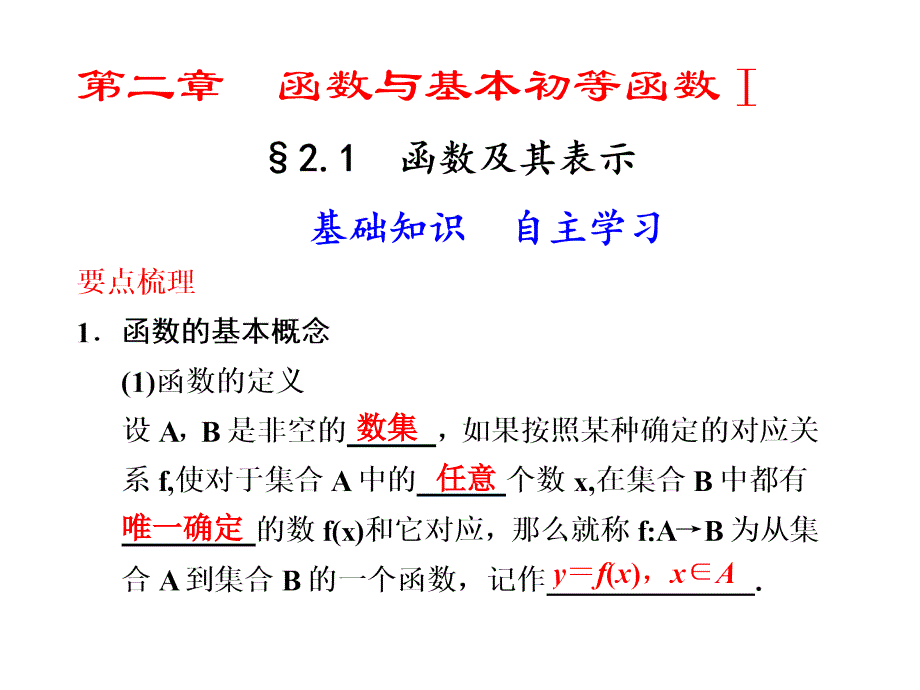 2.1函数及其表示_第1页