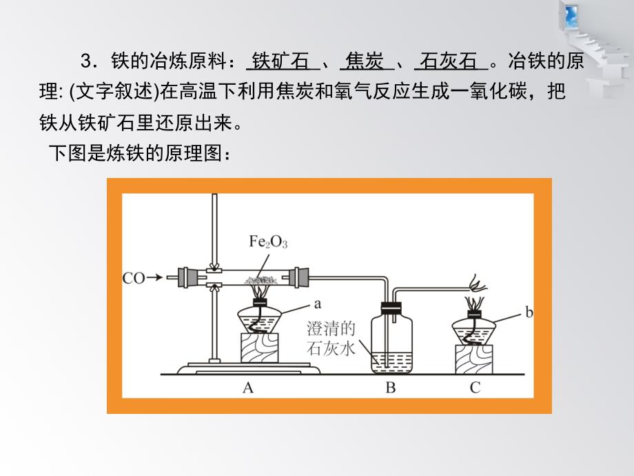 广东省河源市中英文实验学校中考化学专题复习 第一部分 第4课时 金属和金属材料课件_第4页