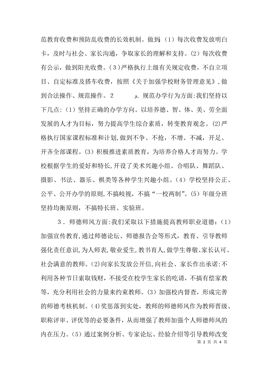 民主评议政风行风工作总结_第2页