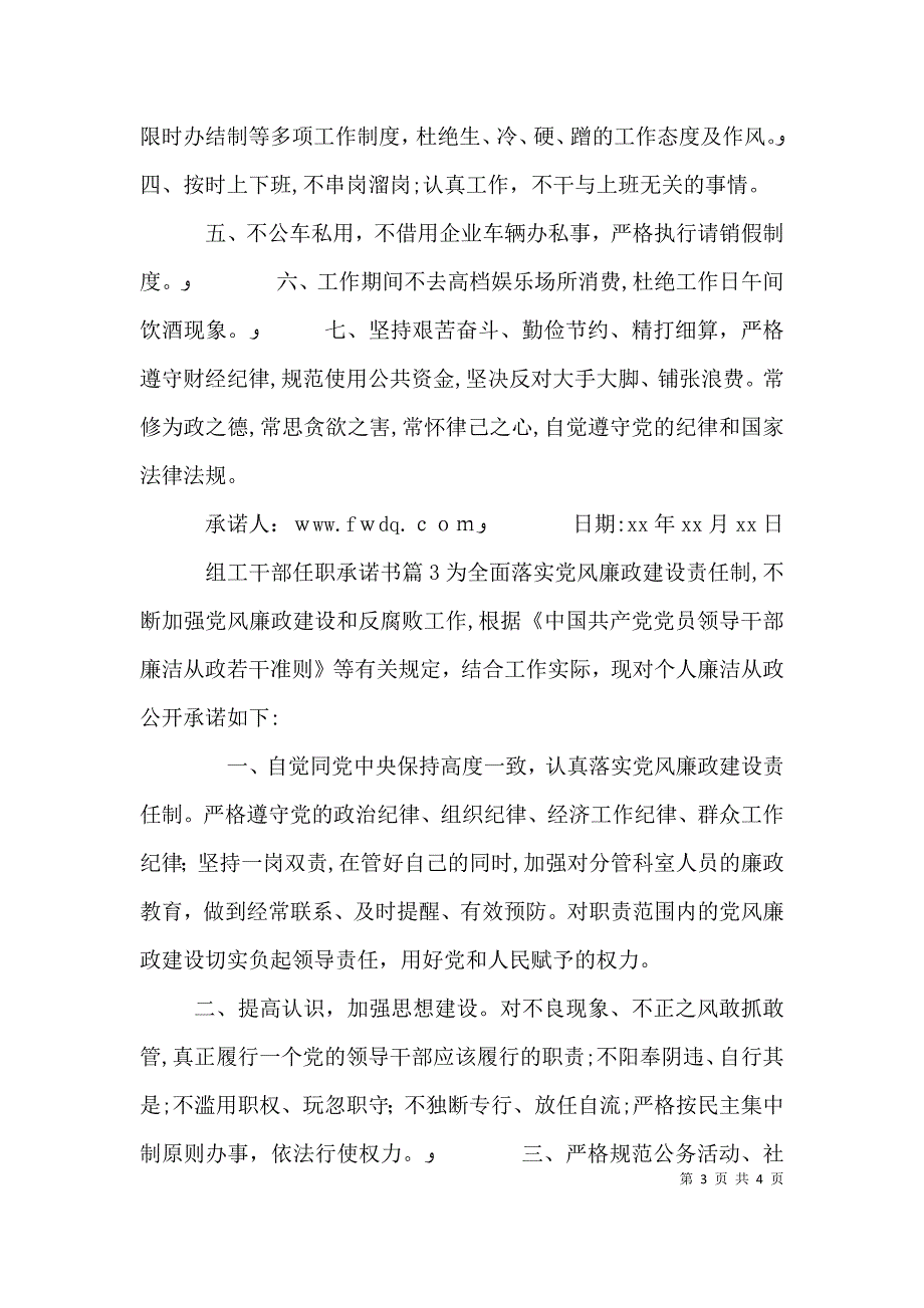 组工干部任职承诺书_第3页