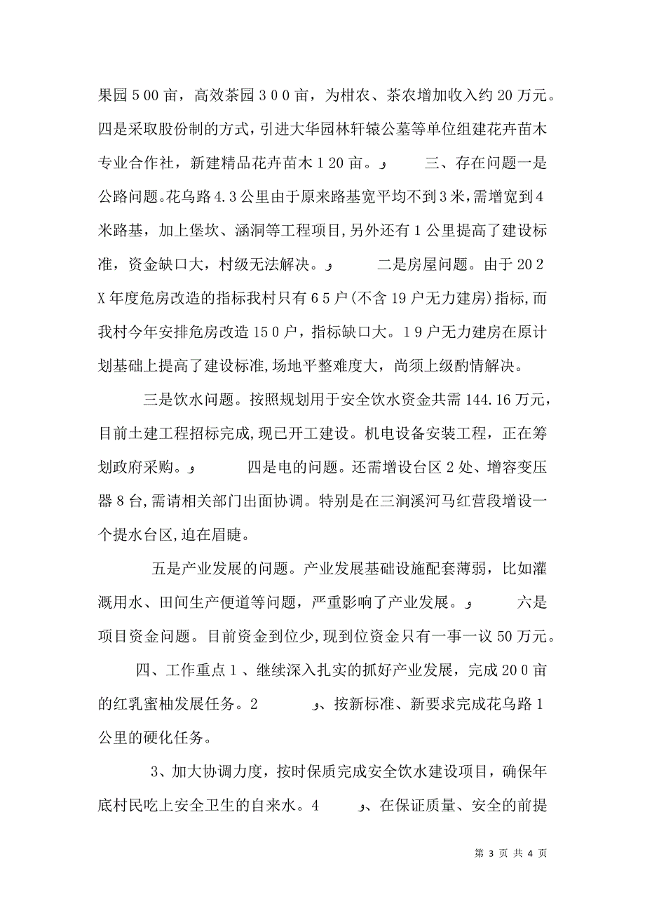 乡村脱贫攻坚工作总结_第3页