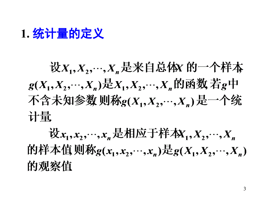 概率统计62统计推断中常用的三个分布_第3页