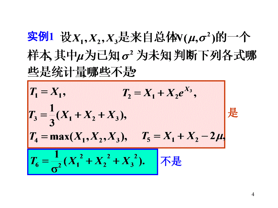 概率统计62统计推断中常用的三个分布_第4页