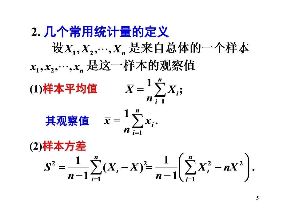 概率统计62统计推断中常用的三个分布_第5页