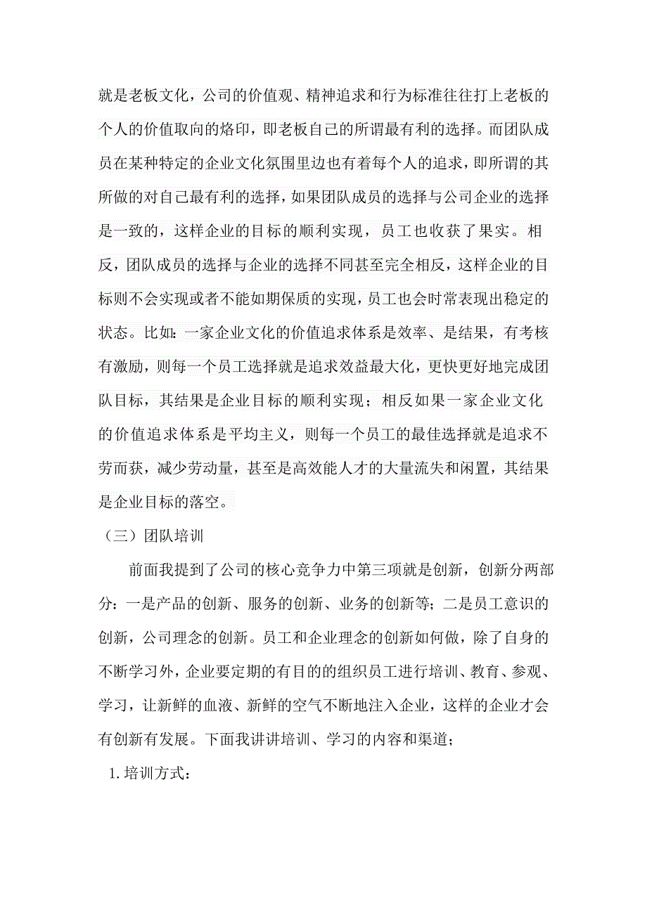 关于团队管理的报告.doc_第3页