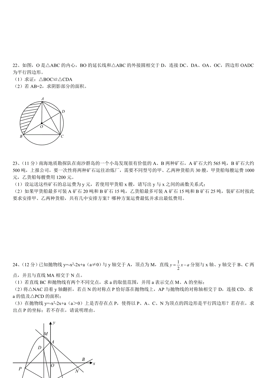 2015绵阳中考_第4页