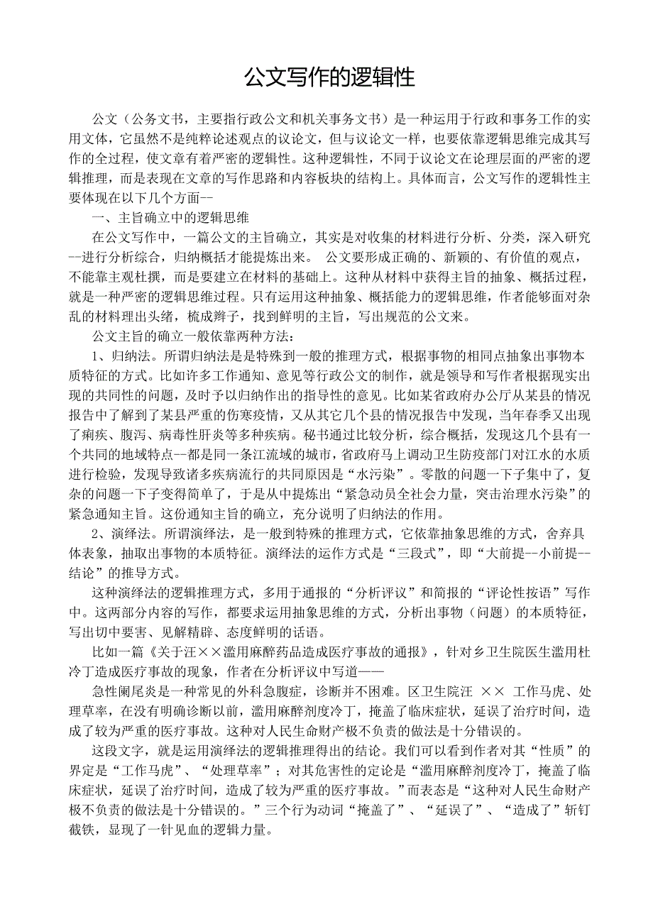 公文的逻辑性.doc_第1页