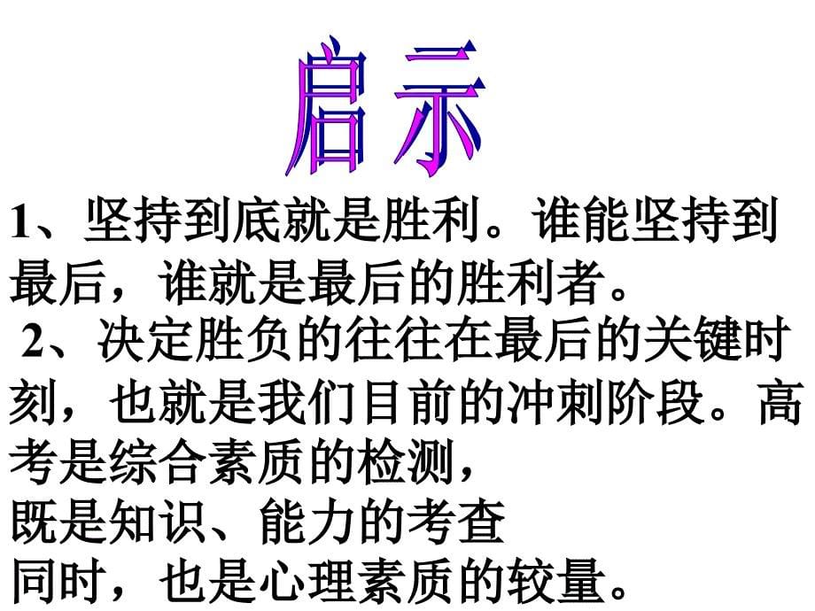 考前一个月高考心理调整技巧讲座课件_第5页