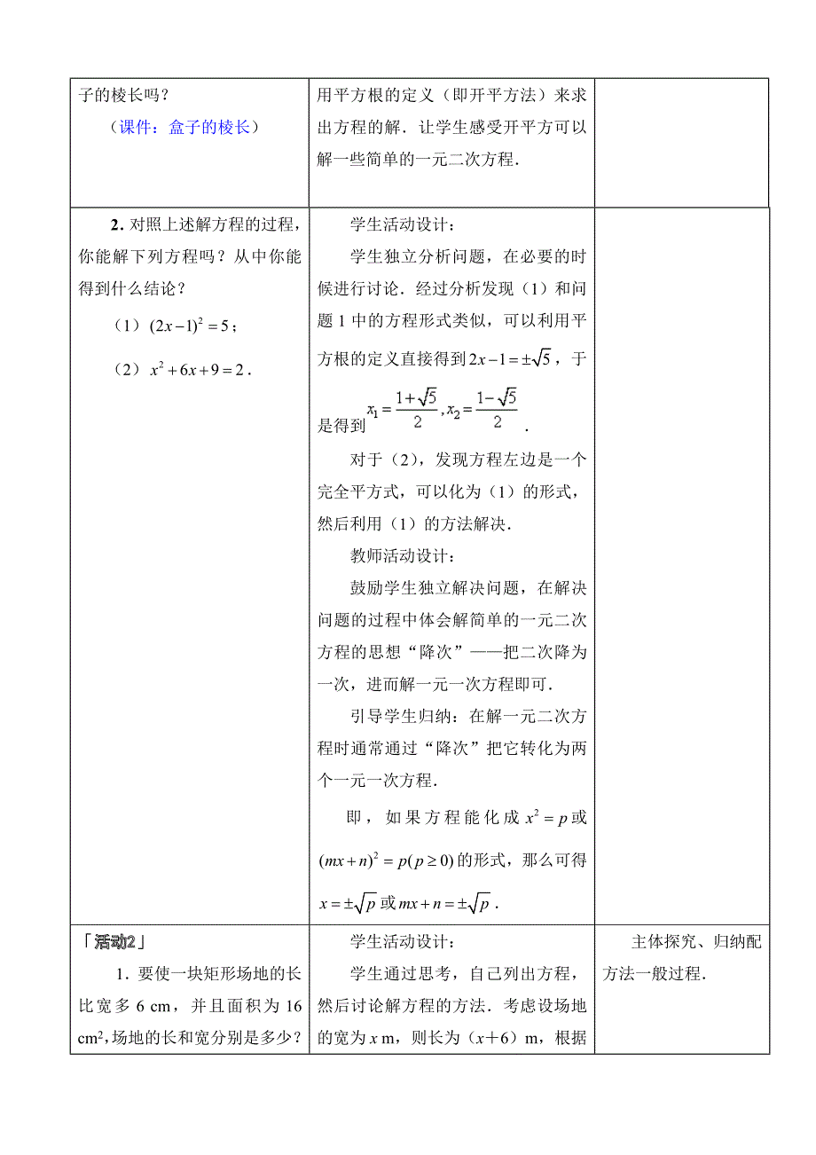 教育专题：一元二次方程解法——配方法_第2页