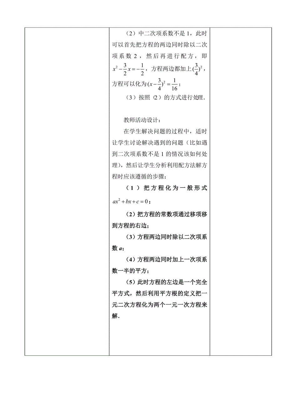 教育专题：一元二次方程解法——配方法_第4页