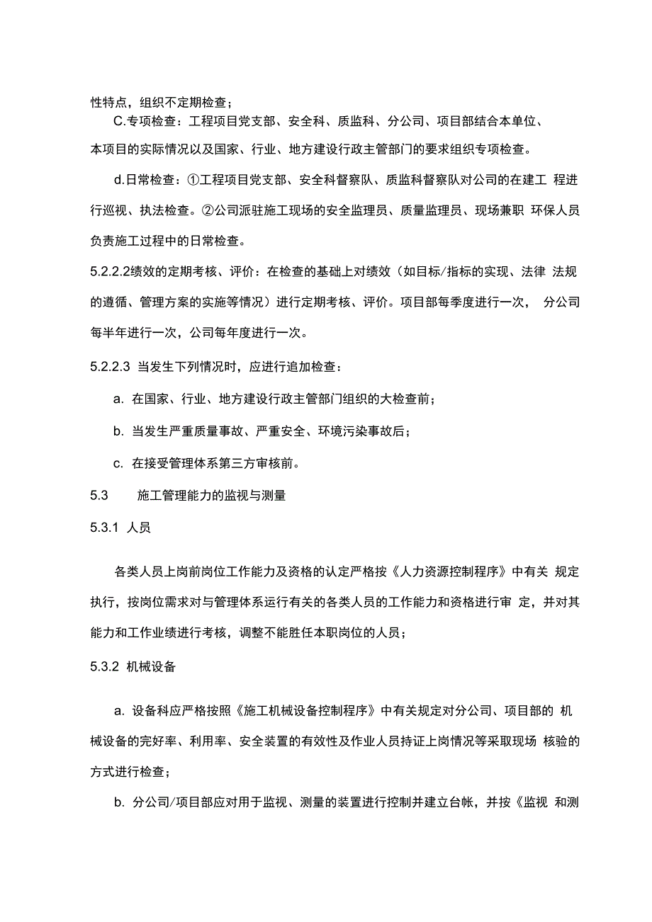 监视和测量控制程序_第5页