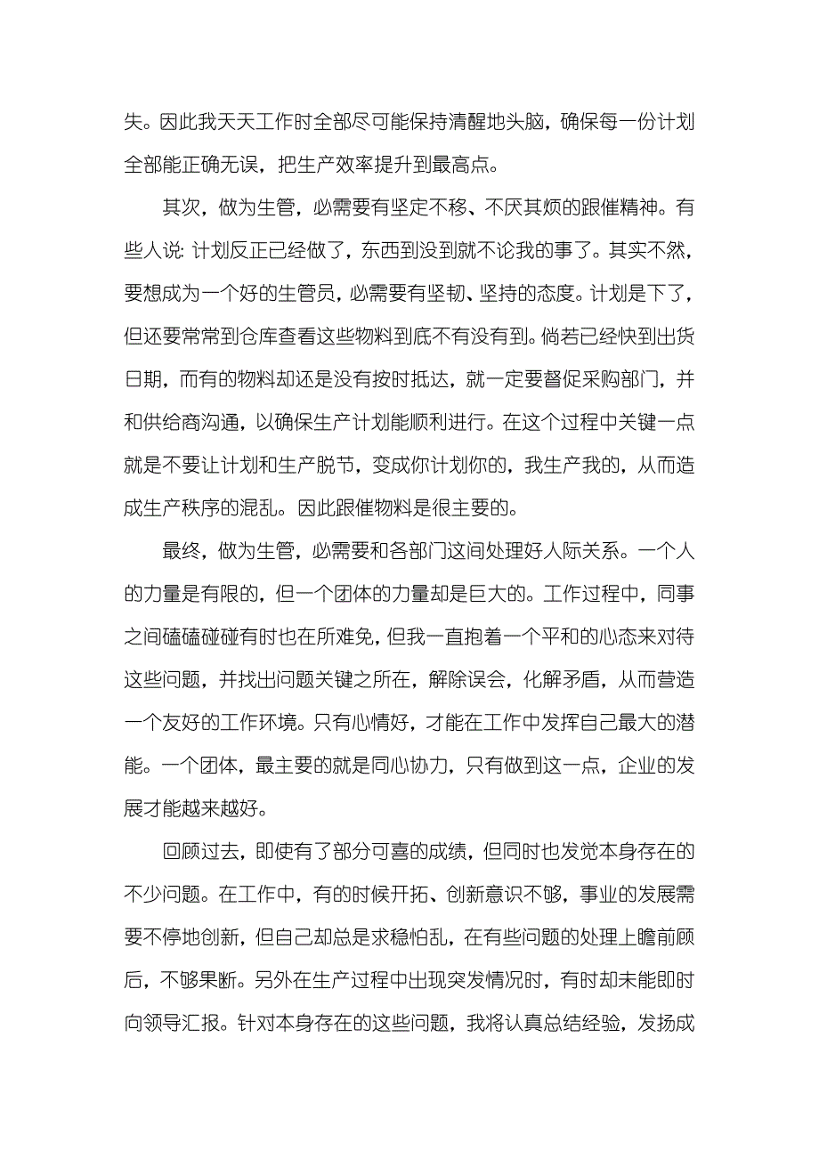 生产部经理述职汇报_1_第2页