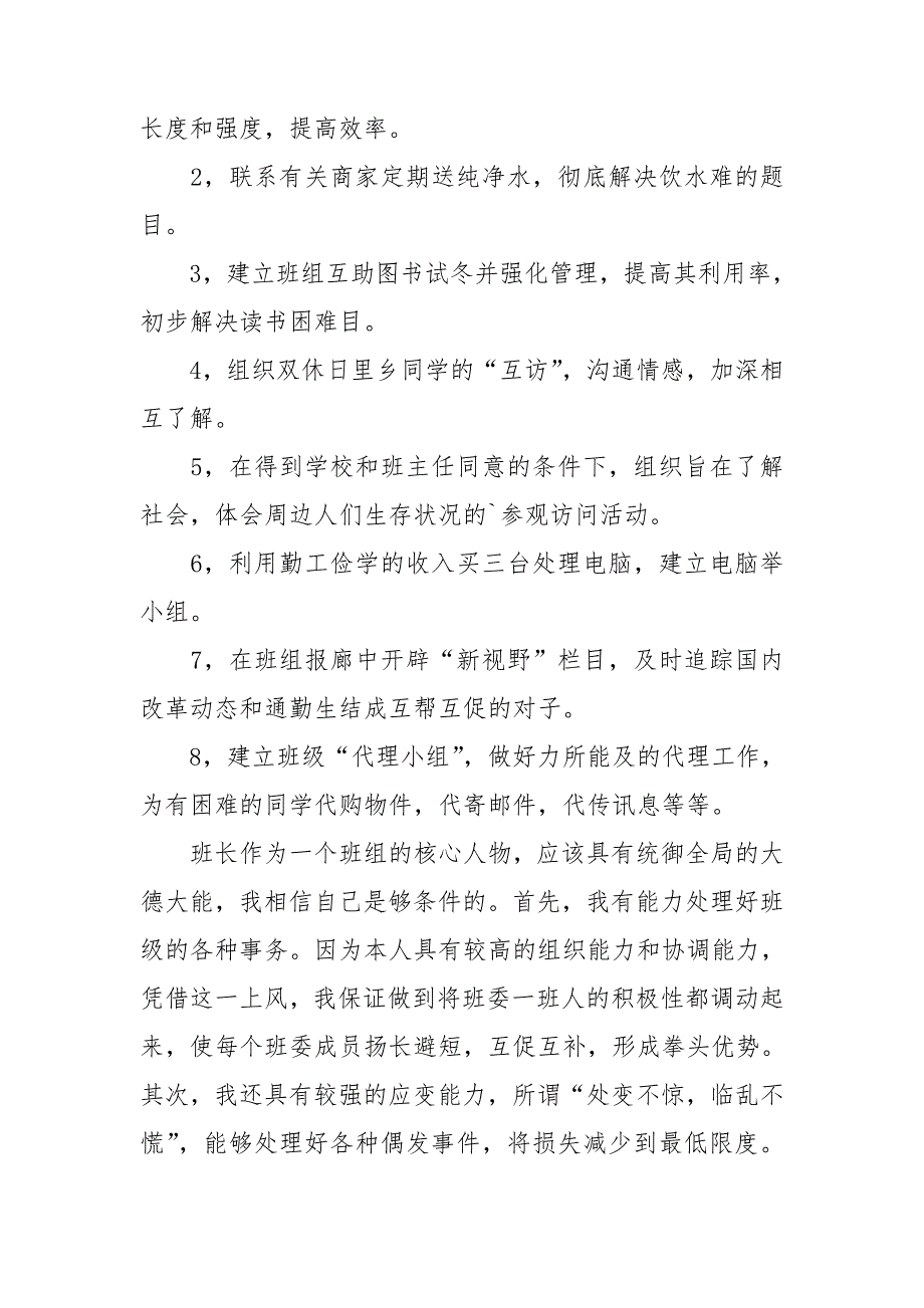 竞选当班干部的演讲稿推荐6篇_第2页