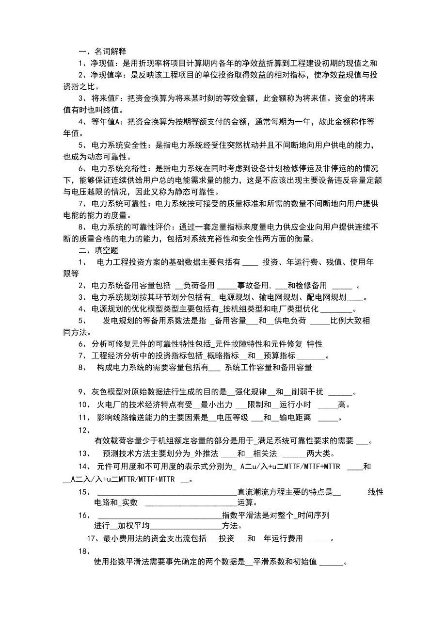 电力系统规划试题(2)_第1页