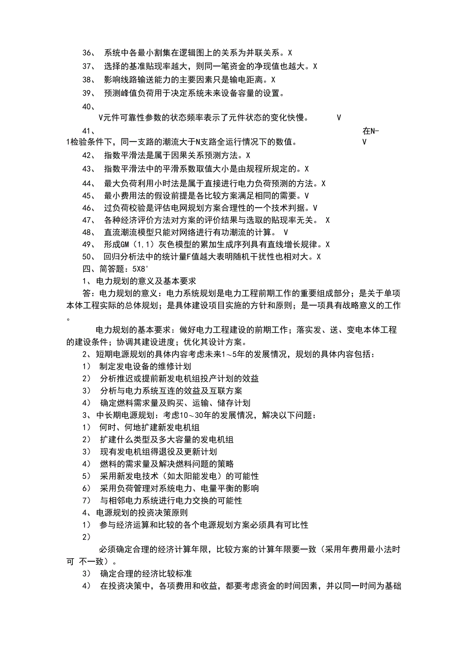 电力系统规划试题(2)_第3页