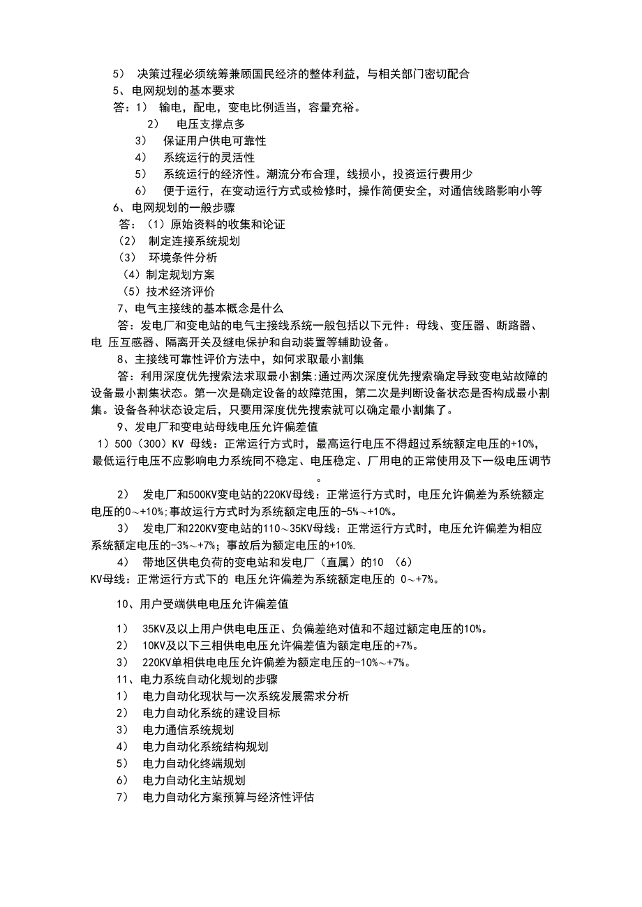 电力系统规划试题(2)_第4页