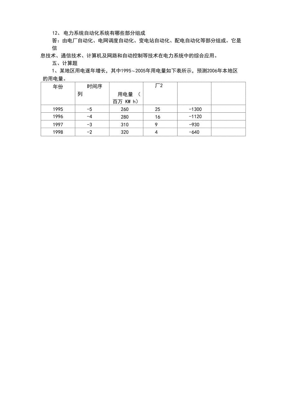 电力系统规划试题(2)_第5页