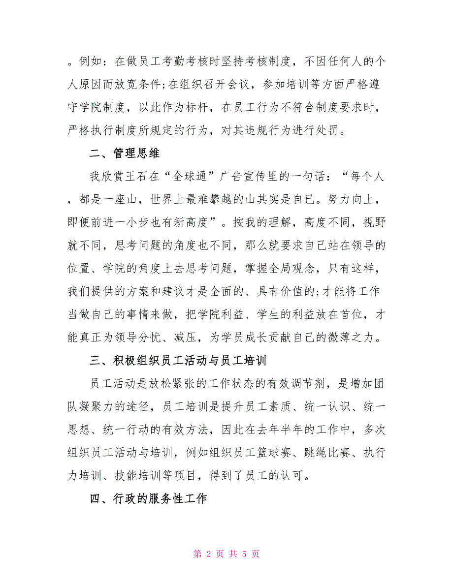 2022年行政经理年终个人工作总结_第2页