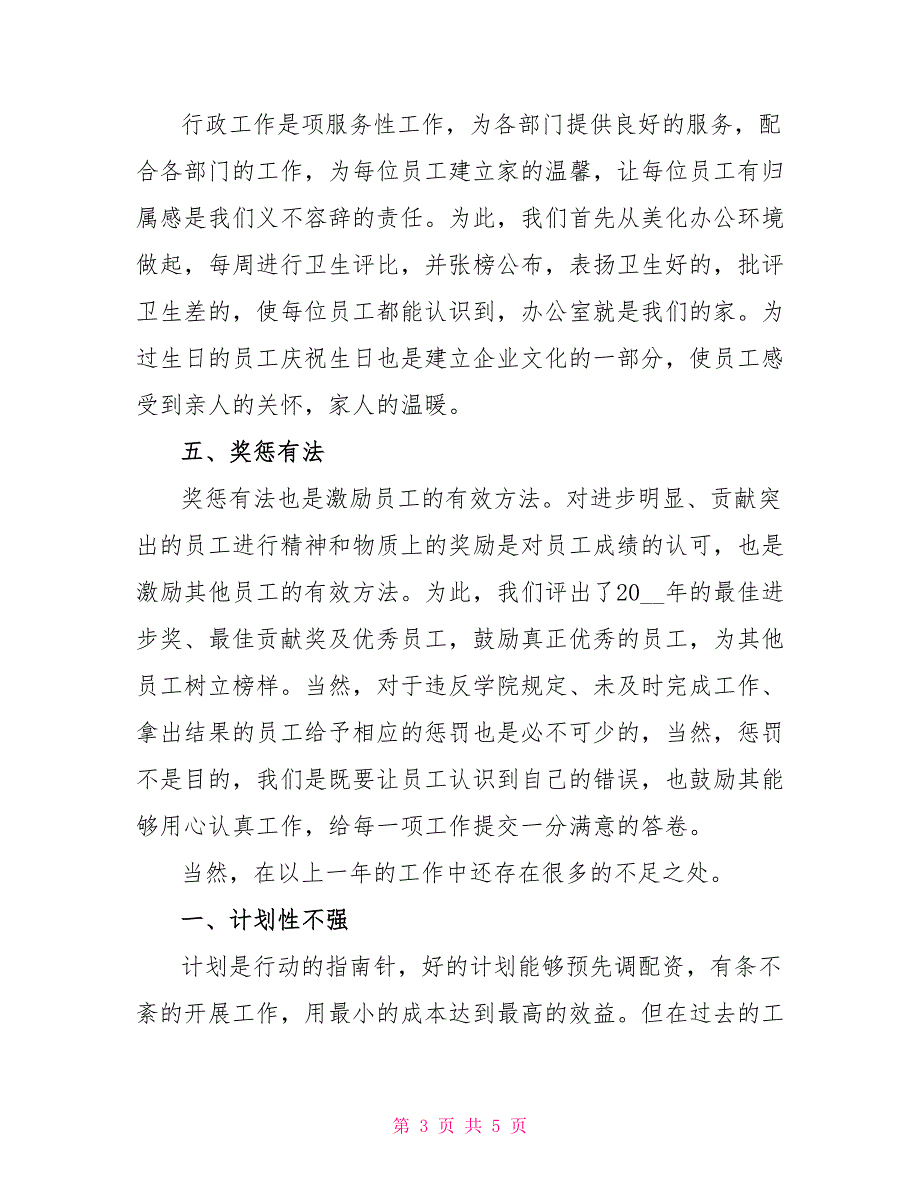 2022年行政经理年终个人工作总结_第3页