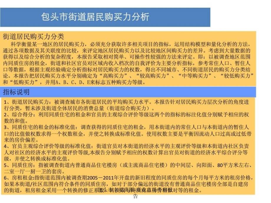 包头市主要商圈商业市场考察报告课件_第4页