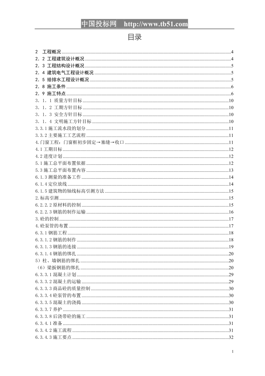 新《施工方案》四季花城四期＃楼工程施工组织设计_第1页