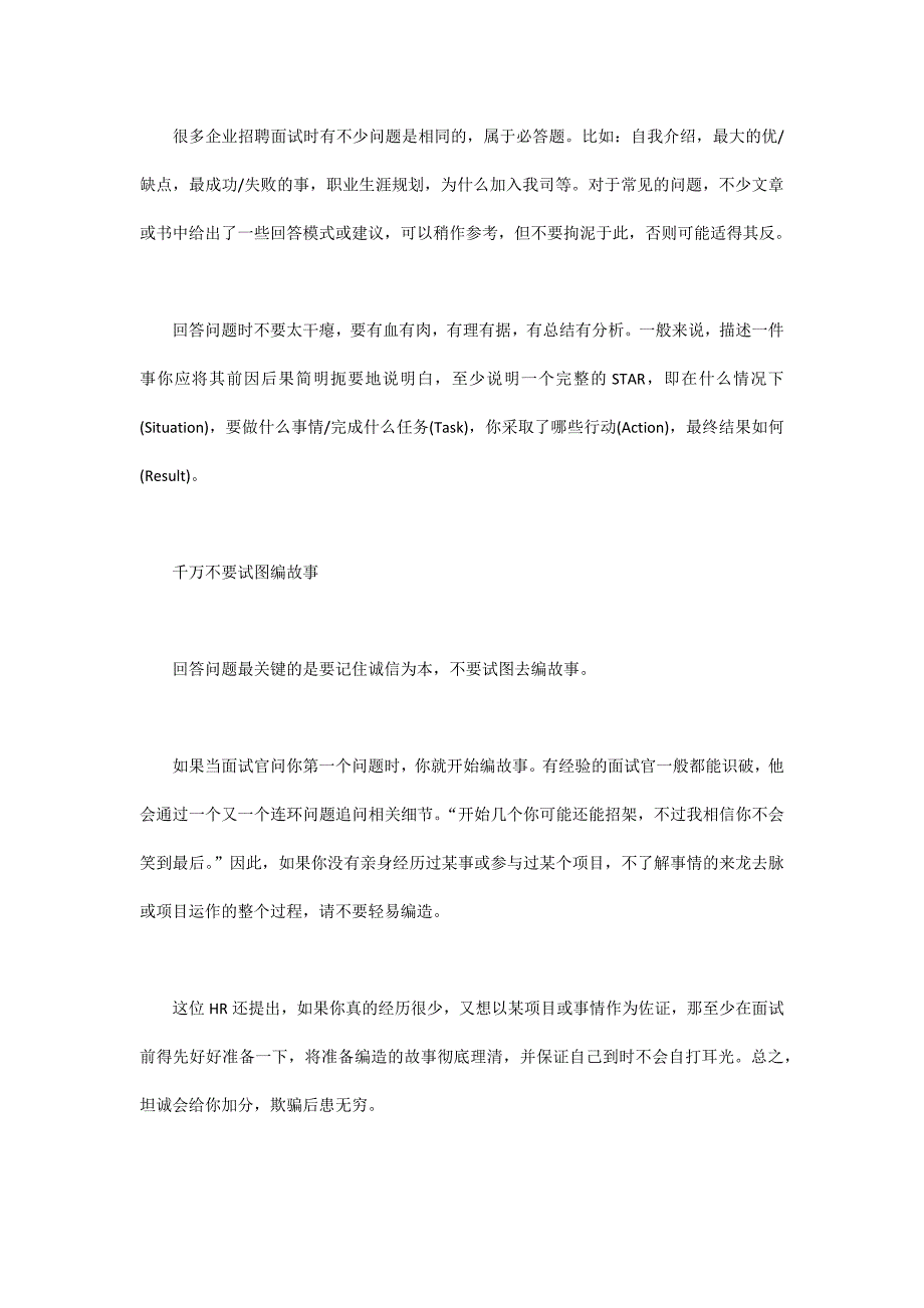 应届毕业生不可不知的面试绝招_第2页