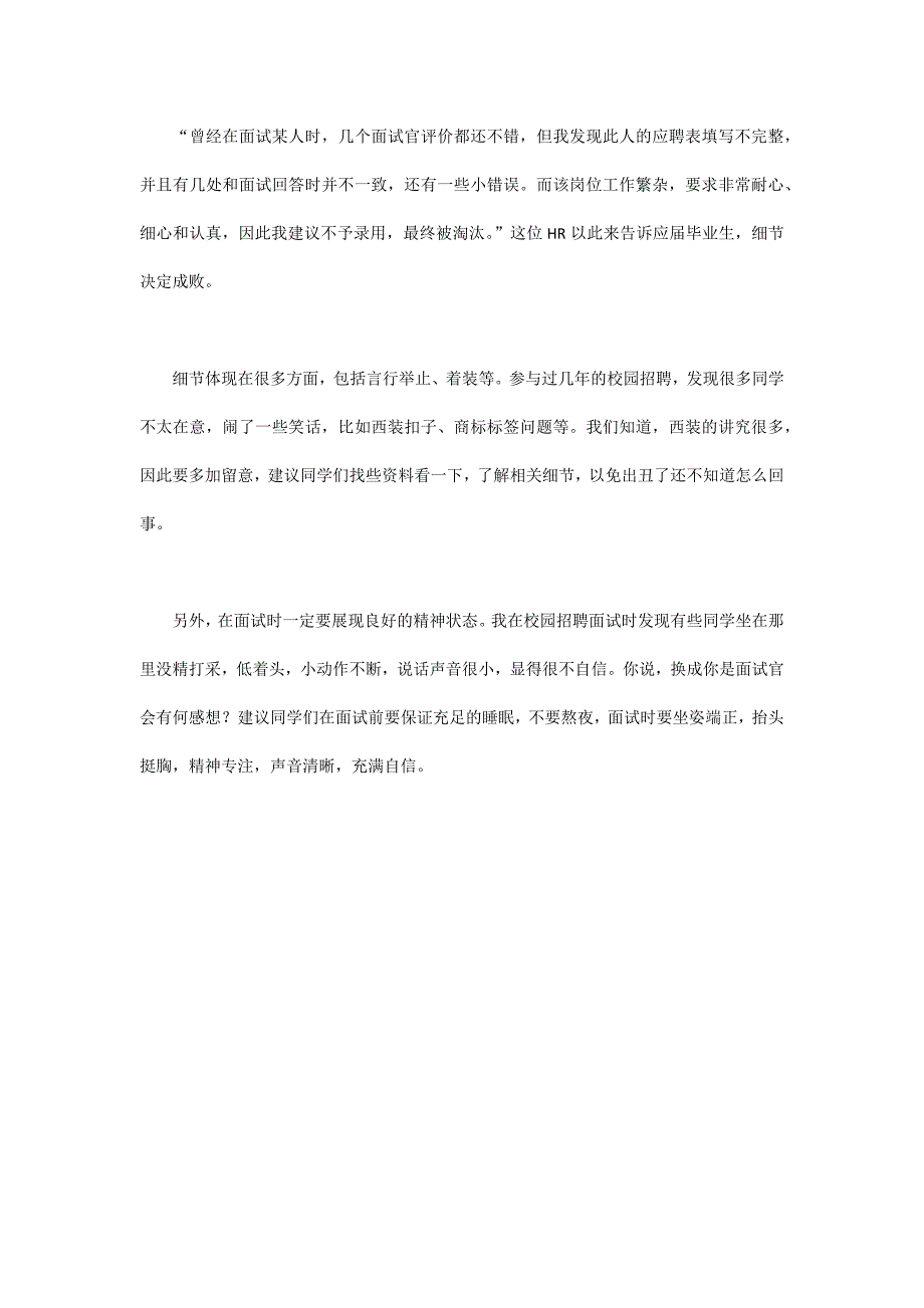 应届毕业生不可不知的面试绝招_第4页