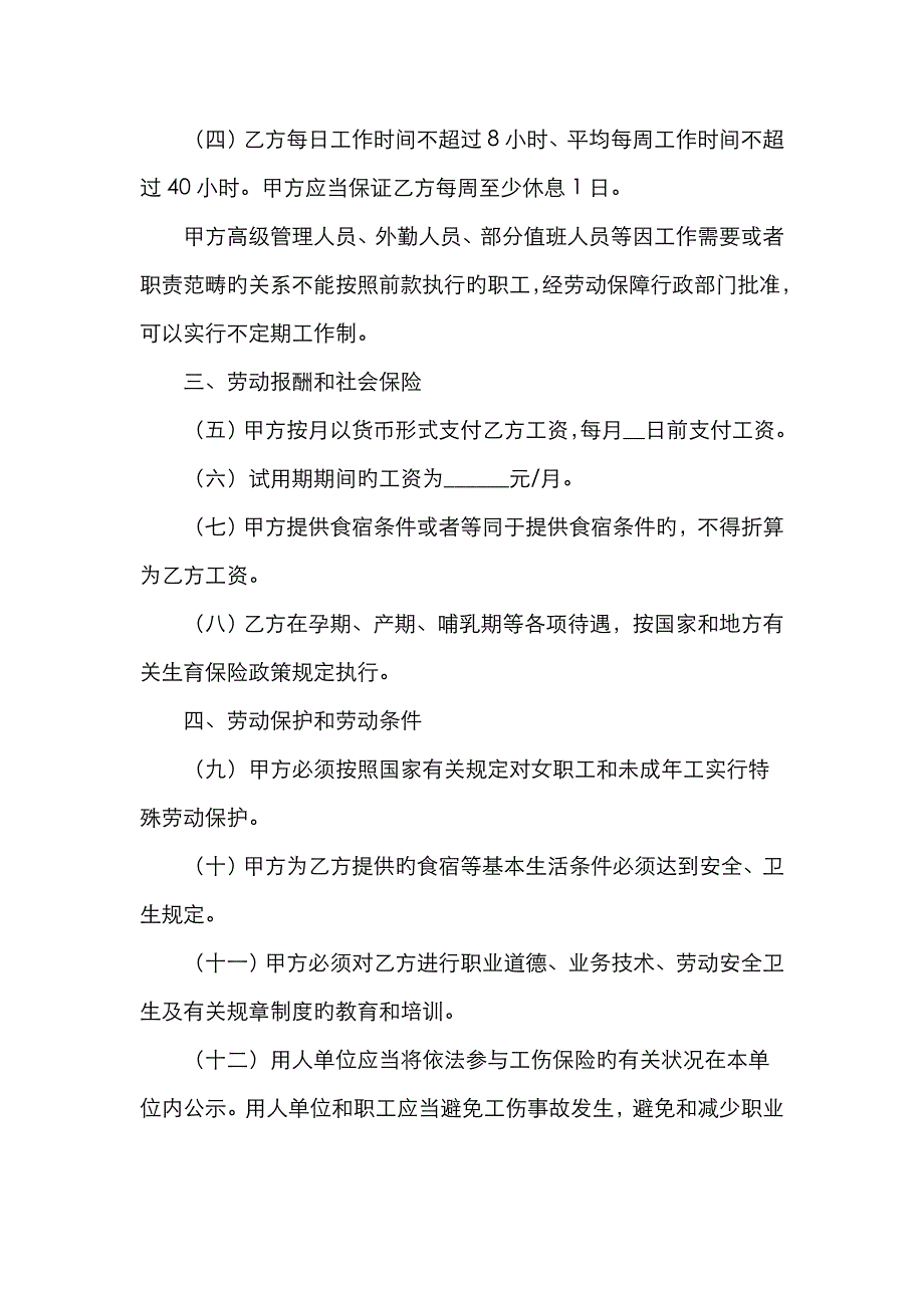 济南市住宿和餐饮业劳动合同_第4页