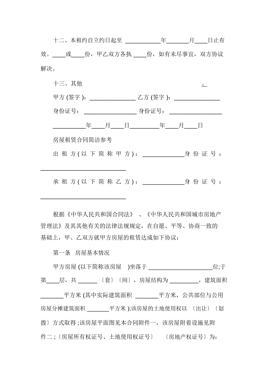 简洁版房屋租赁合同版本_第3页