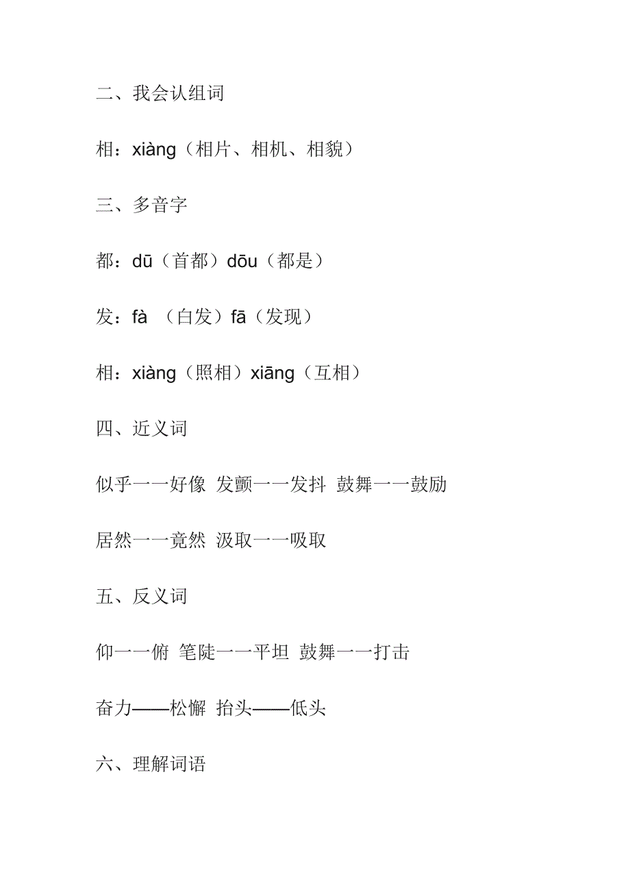 部编版小学语文四年级上册（爬天都峰）知识点_第2页