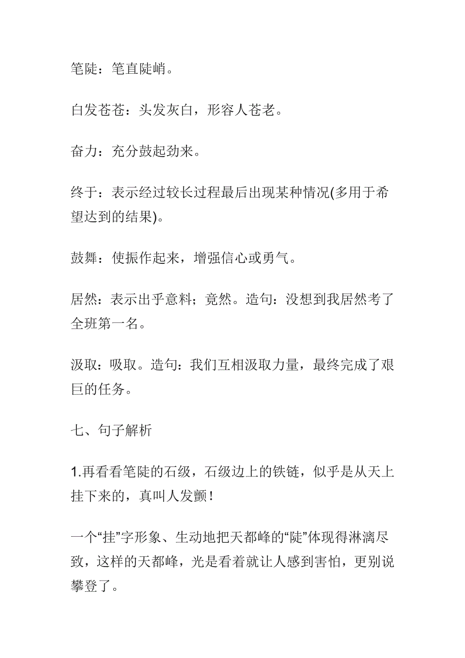 部编版小学语文四年级上册（爬天都峰）知识点_第3页