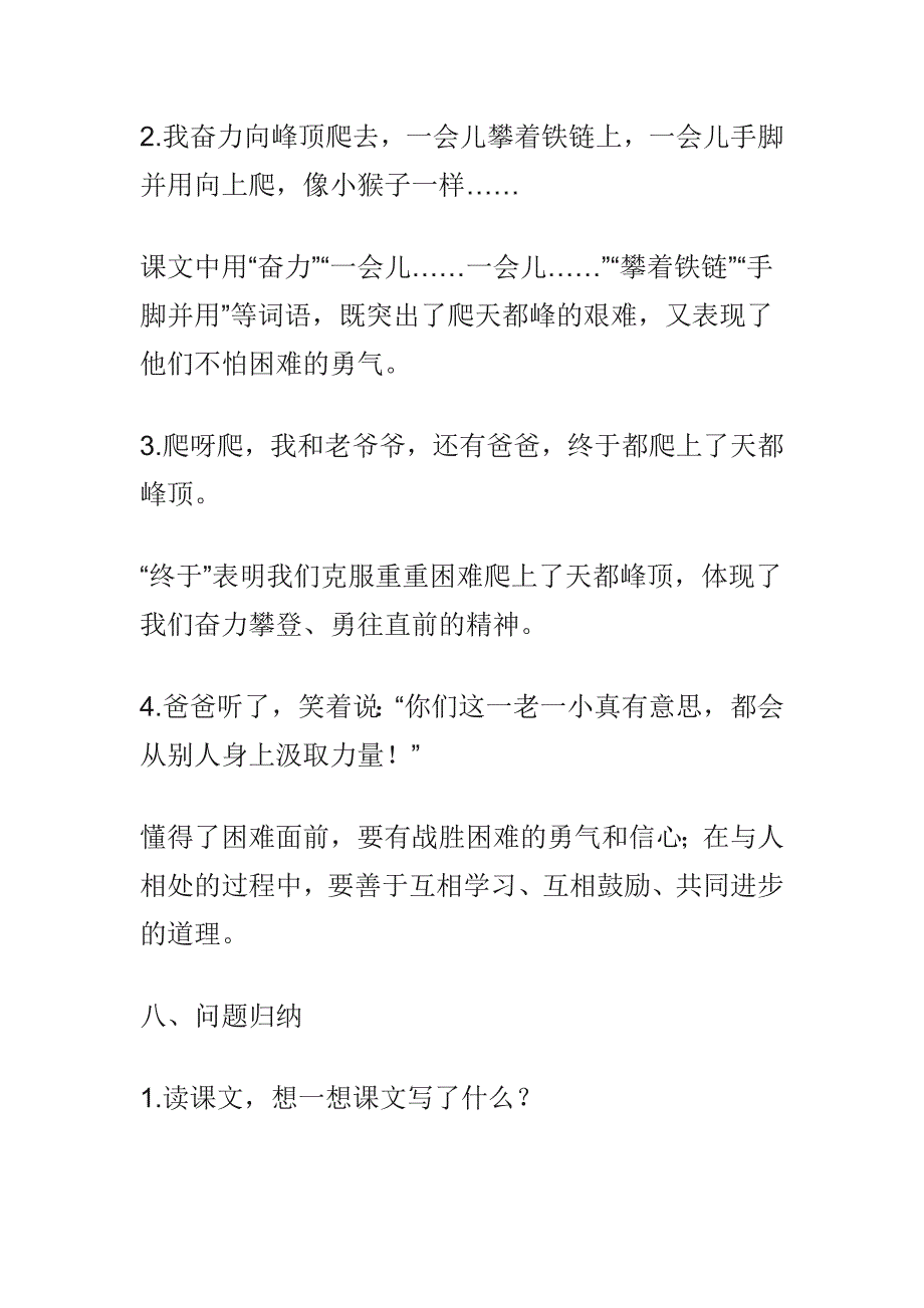 部编版小学语文四年级上册（爬天都峰）知识点_第4页