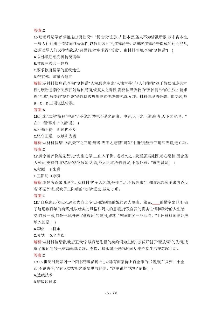 2014届高考二轮复习单元评估训练文科综合试题word版含解析_第5页