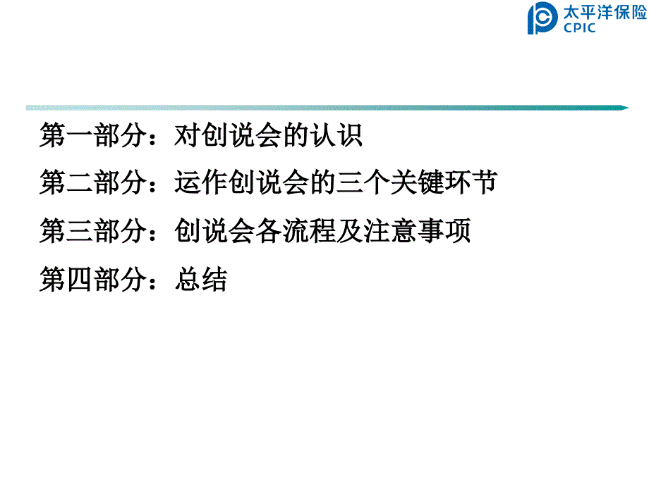 最新如何举办精细化创业说明会教学课件_第2页