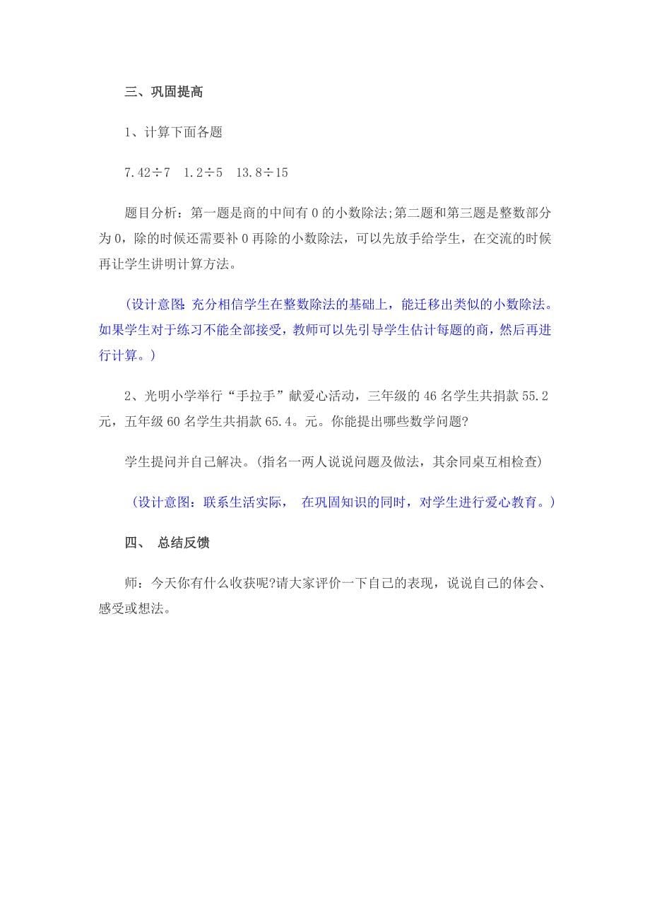 《精打细算》.doc_第5页