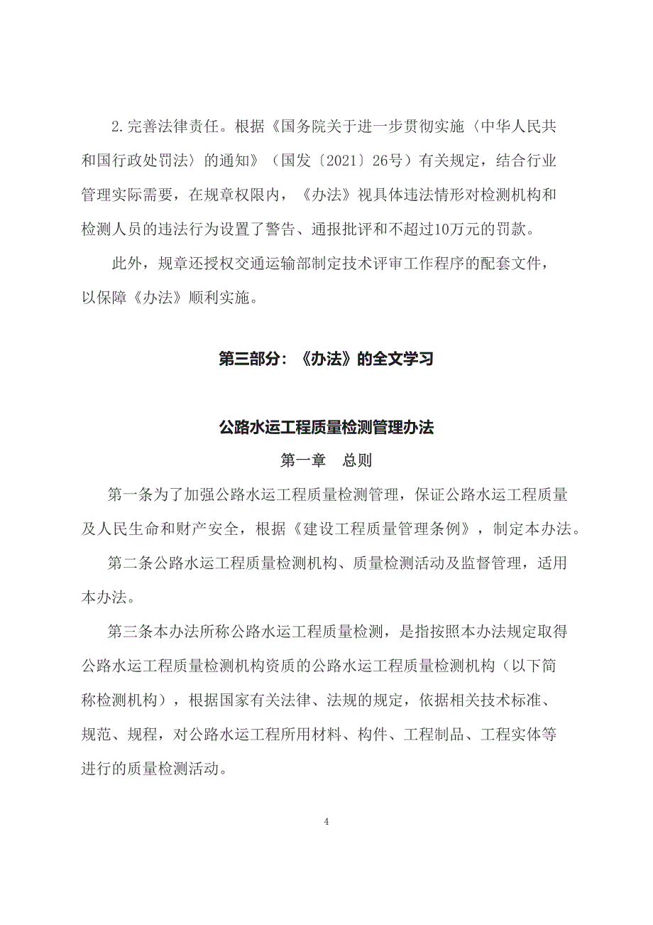 学习解读2023年公路水运工程质量检测管理办法（ppt）讲义_第4页